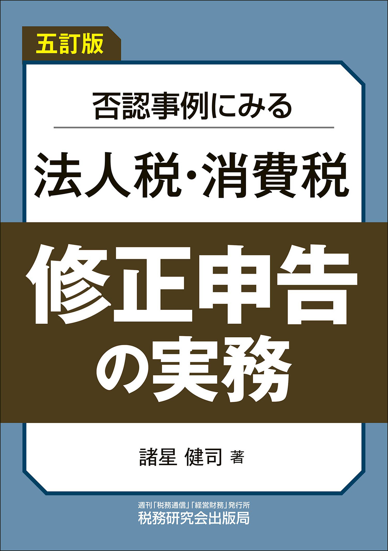 法人税基本通達 5-2-10 原価差額の調整を一括して行っている場合の低価