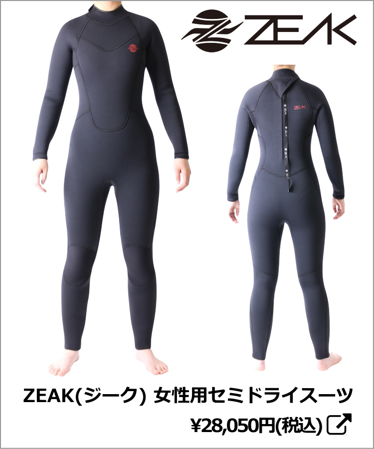 セミドライスーツとは | ウェットスーツ本舗