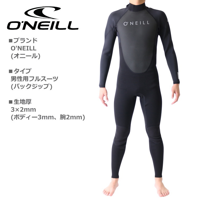 オニール ウェットスーツ メンズ 3mm / 2mm フルスーツ ウエットスーツ