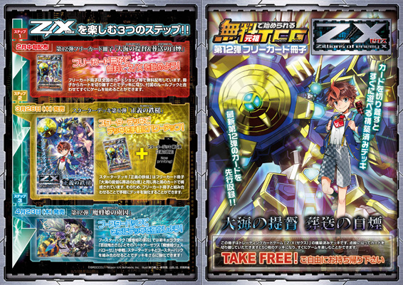 クルセイド スクライド 永遠への路 デッキ プレミアムパッケージ