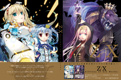 Topics No.0200 ｜ Z/X - Zillions of enemy X - ゼクス公式サイト