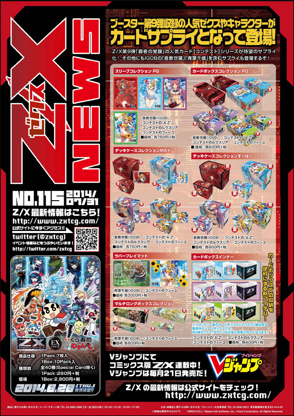 Z/X NEWS No.111- ｜ Z/X - Zillions of enemy X - ゼクス公式サイト