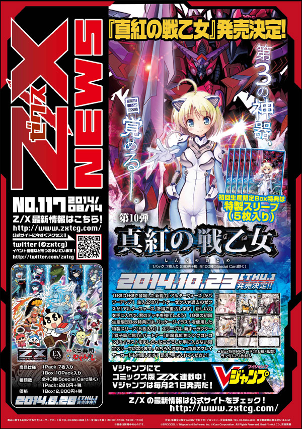 Z/X NEWS No.111- ｜ Z/X - Zillions of enemy X - ゼクス公式サイト