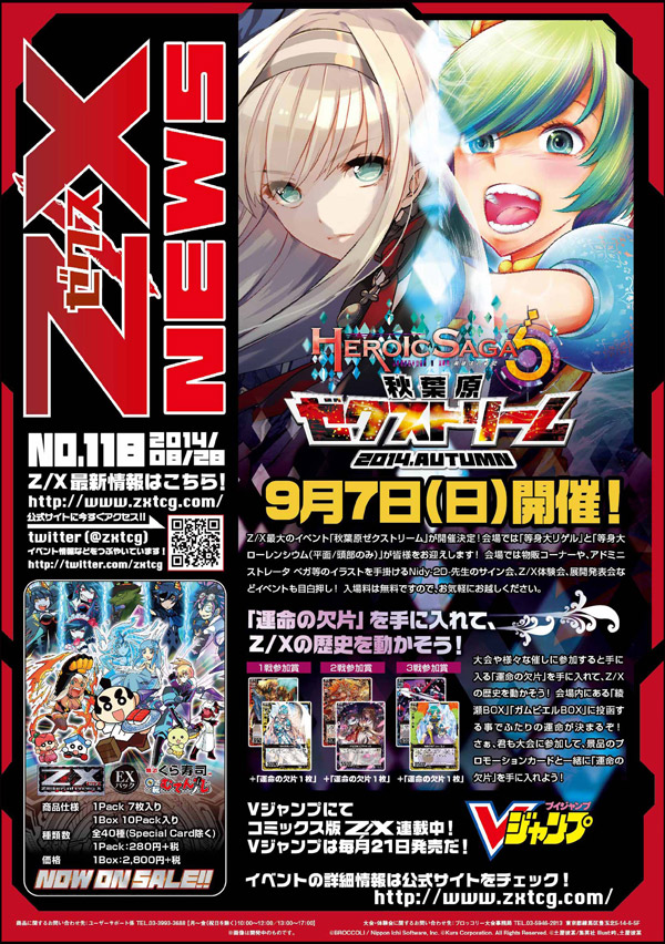 Z/X NEWS No.111- ｜ Z/X - Zillions of enemy X - ゼクス公式サイト