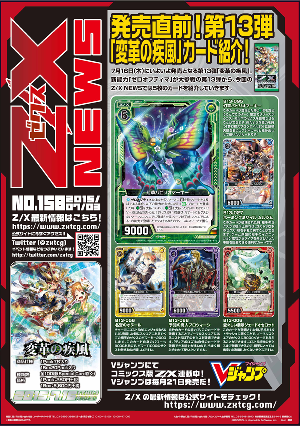 Z/X NEWS No.151- ｜ Z/X - Zillions of enemy X - ゼクス公式サイト