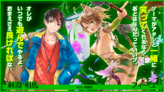 剣淵相馬 ｜ Z/X - Zillions of enemy X - ゼクス公式サイト