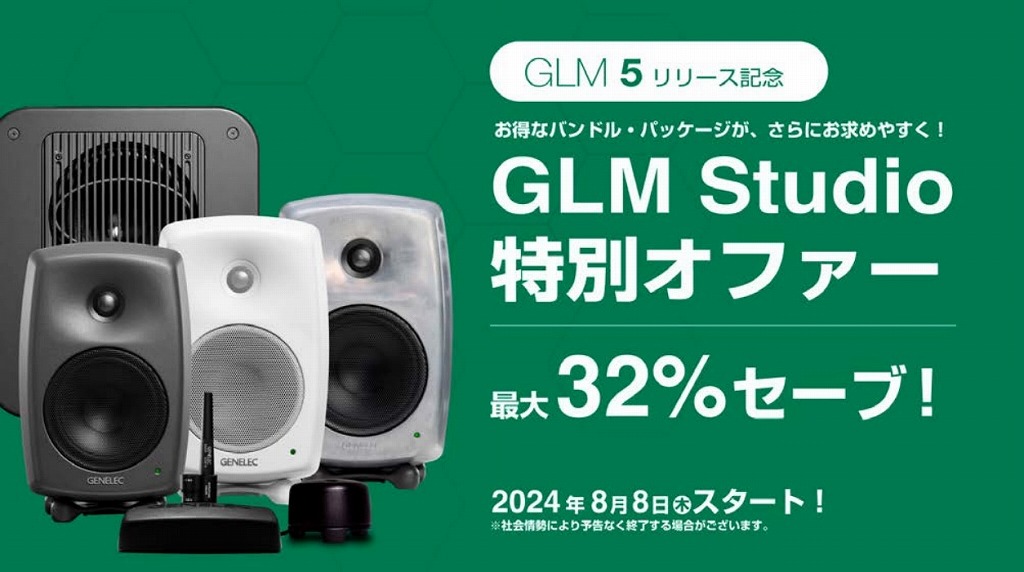 GENELEC ジェネレック / 8330AW GLM Studio モニタースピーカー