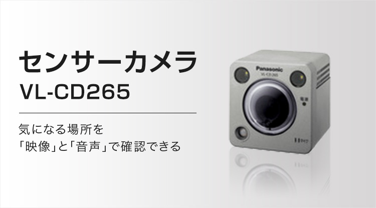 VL-CD265 | 商品ラインアップ | インターホン・テレビドアホン | Panasonic