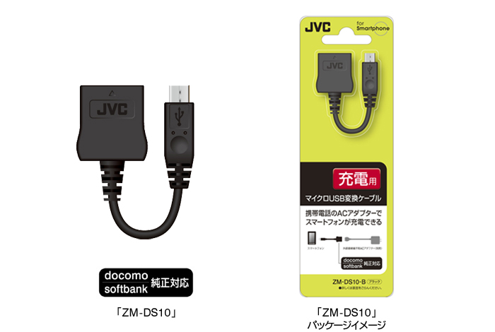 スマートフォンユーザーの多様なニーズに応え、充電用やAV用を幅広く