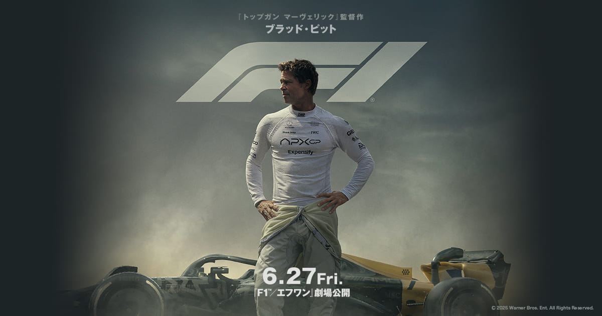 映画『F1®／エフワン』公式サイト