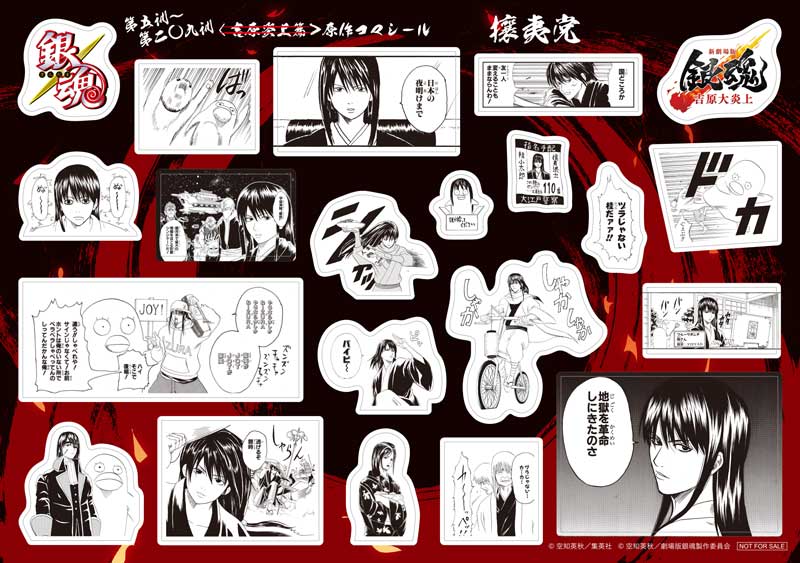 入場者特典｜映画『新劇場版 銀魂 -吉原大炎上-』公式サイト