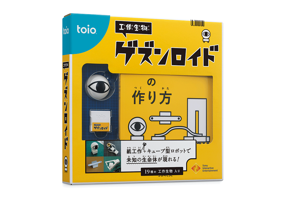 toio 知育玩具 ロボットプログラミング 3点セット 遊んで、作って