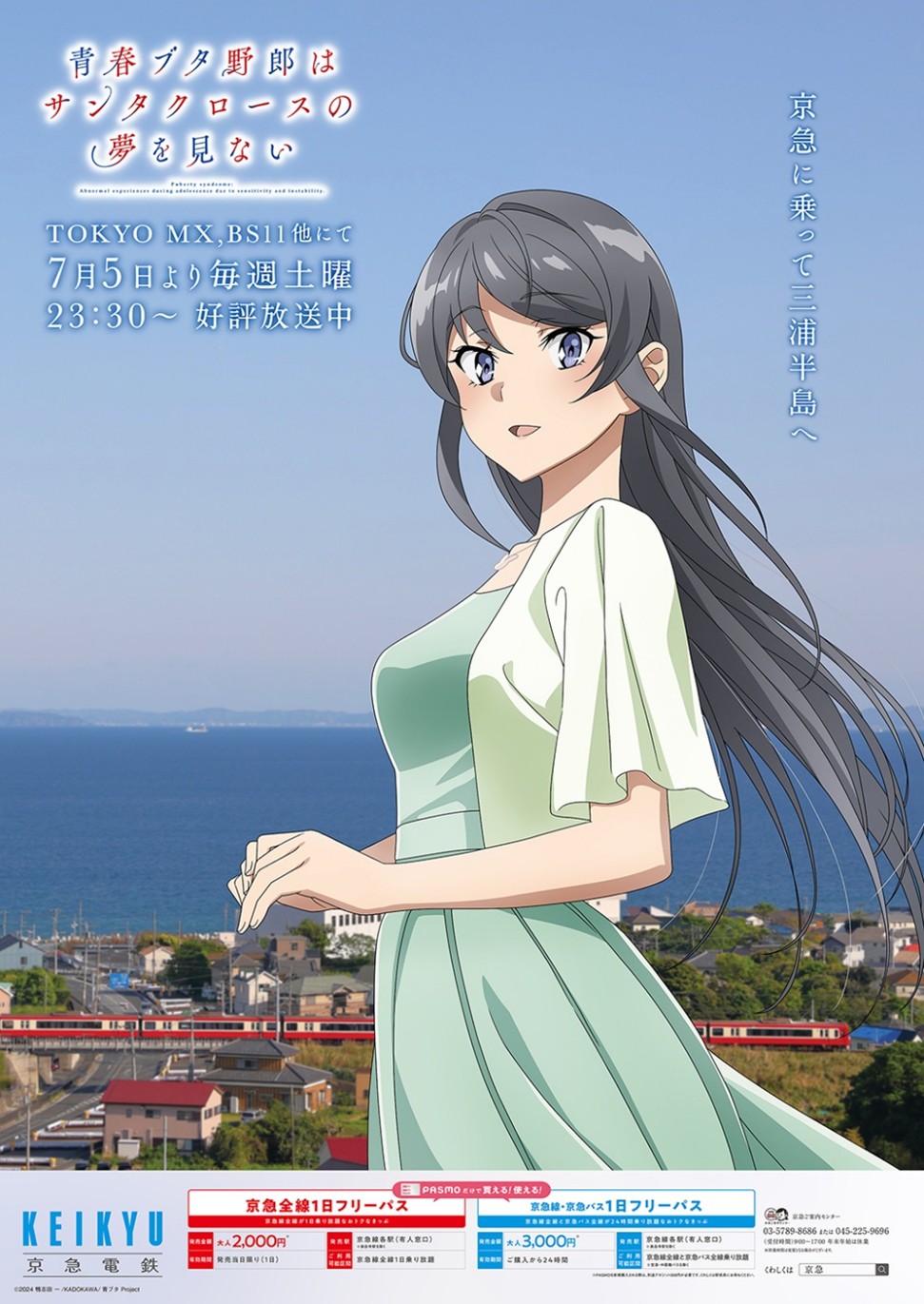 青春ブタ野郎はサンタクロースの夢を見ない×横浜市』コラボ