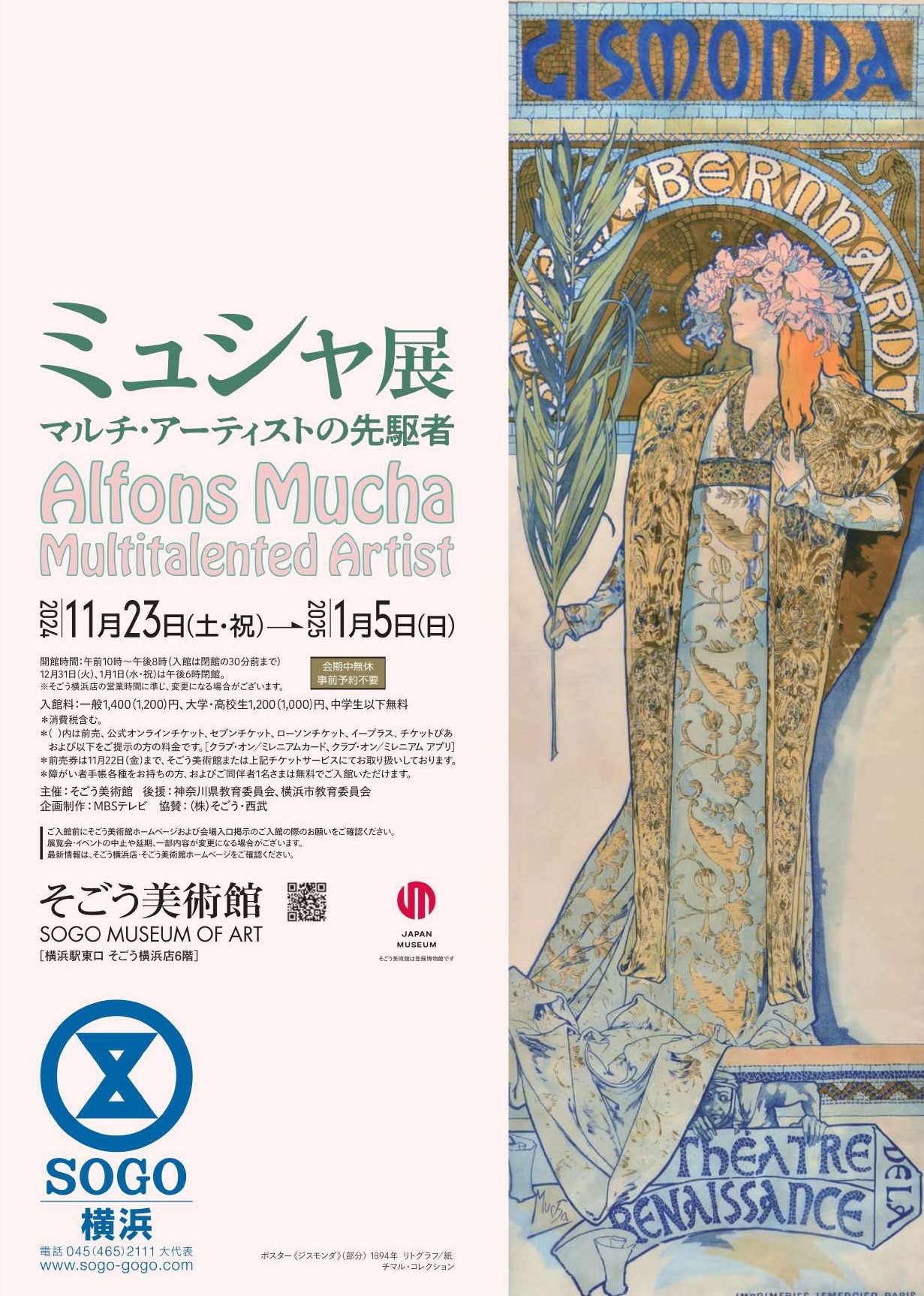 そごう美術館 「ミュシャ展 マルチ・アーティストの先駆者」｜ 【公式