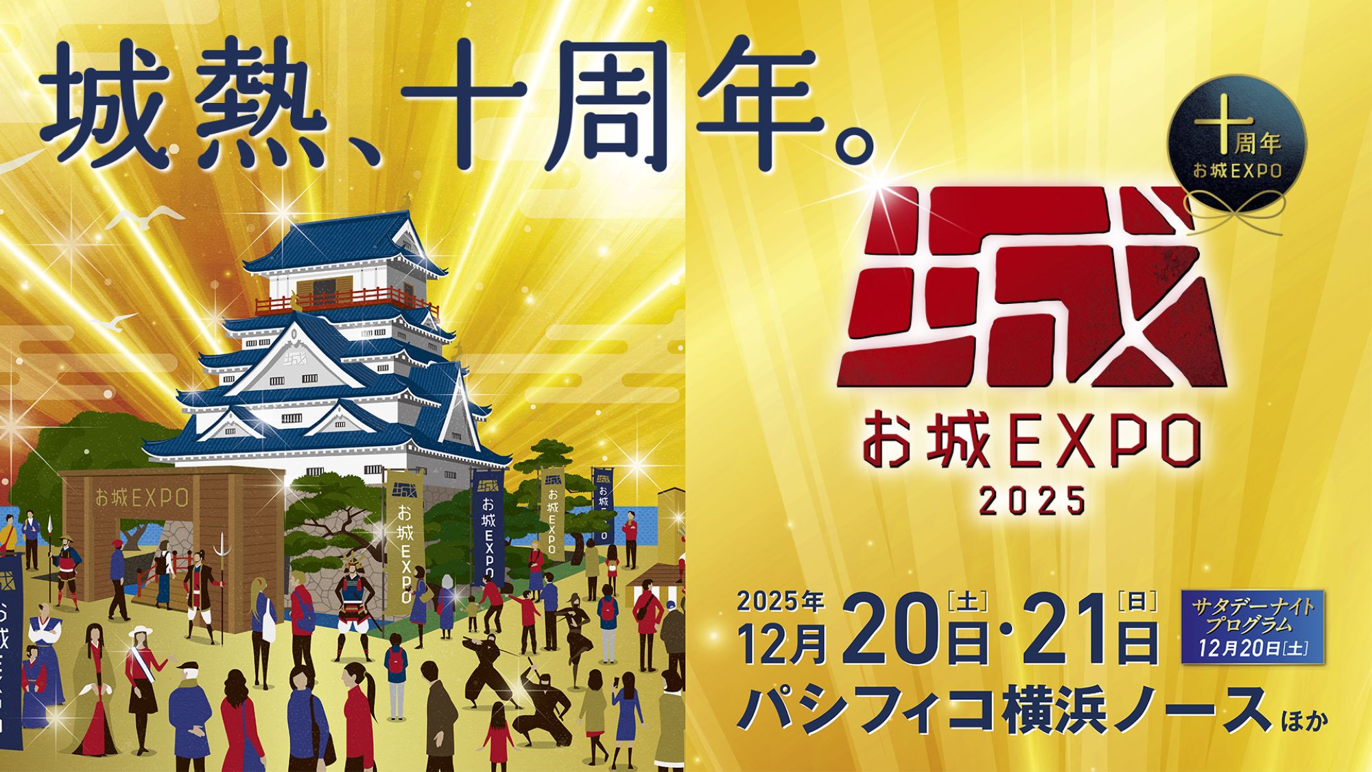 お城ファンの祭典「お城EXPO 2025」｜ 【公式】横浜市観光情報サイト