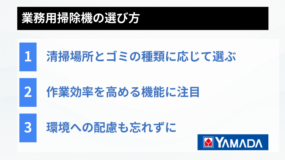 2026年】業務用掃除機のおすすめ17選！ 強力吸引で時短清掃を実現