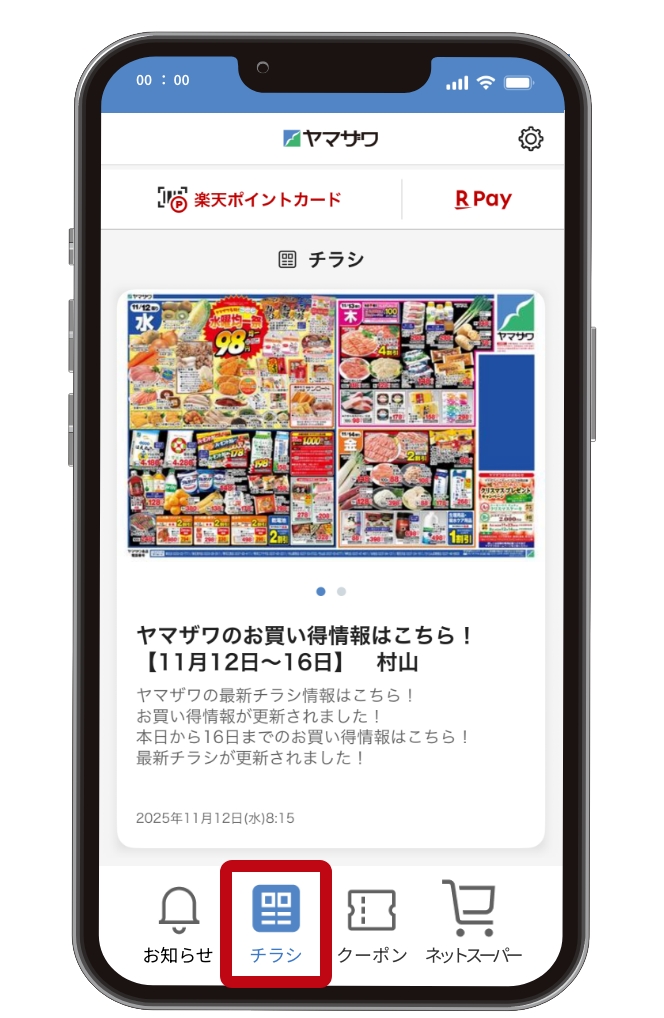 スーパーヤマザワ公式アプリ - ヤマザワ | 山形・宮城のスーパーマーケット