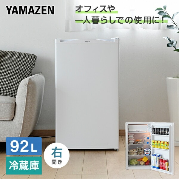 冷蔵庫 1ドア 92L 幅47.4cm 右開き YFR-90 ホワイト 山善 | 山善