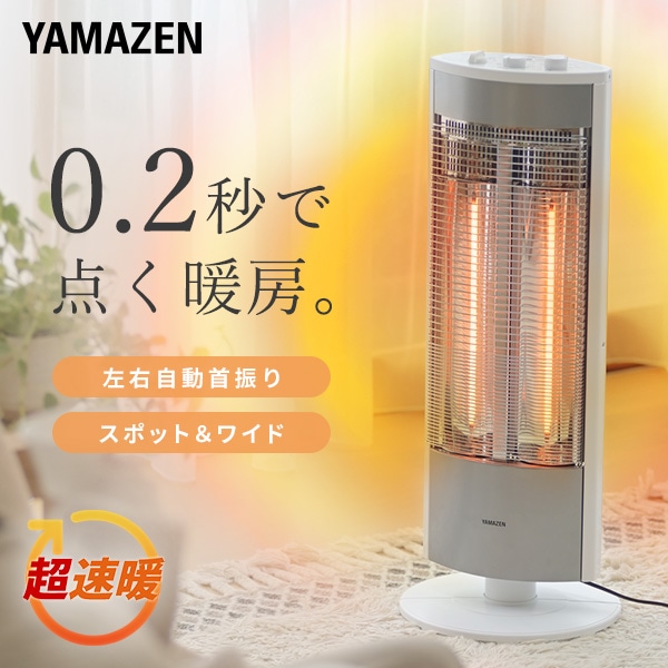販売終了】グラファイトヒーター 超速暖 DCTS-B122(WS) 山善 | 山善