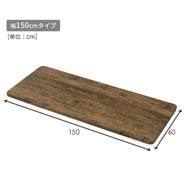 組合せフリーテーブル用天板 幅100/120/150 奥行60cm 山善 | 山善