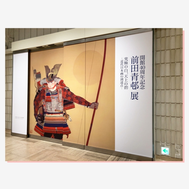 ブログ》岐阜県美術館「前田青邨展」 - 柳ケ瀬画廊｜柳ヶ瀬画廊 熊谷守