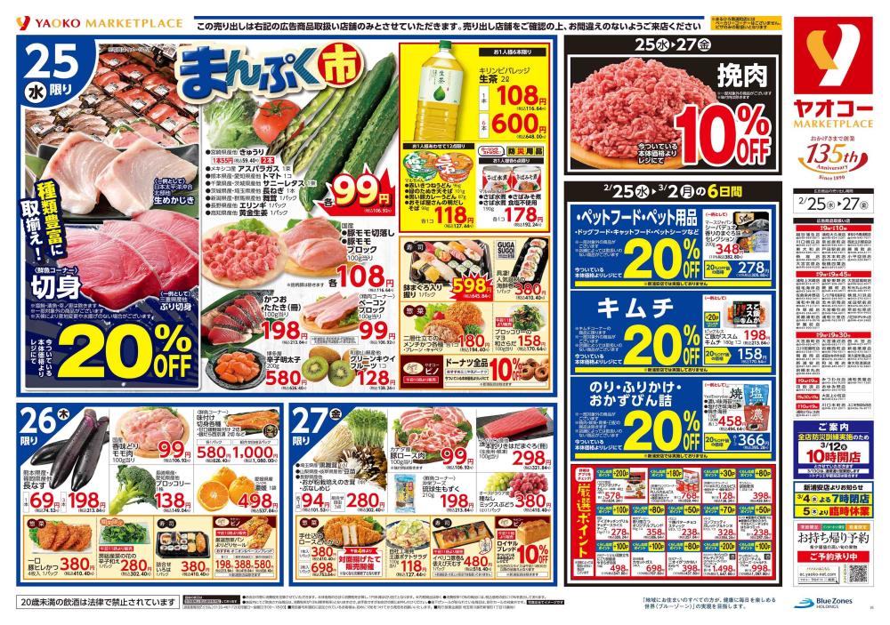 まるひろ南浦和店（埼玉県） | チラシ・店舗情報 | ヤオコー MARKETPLACE