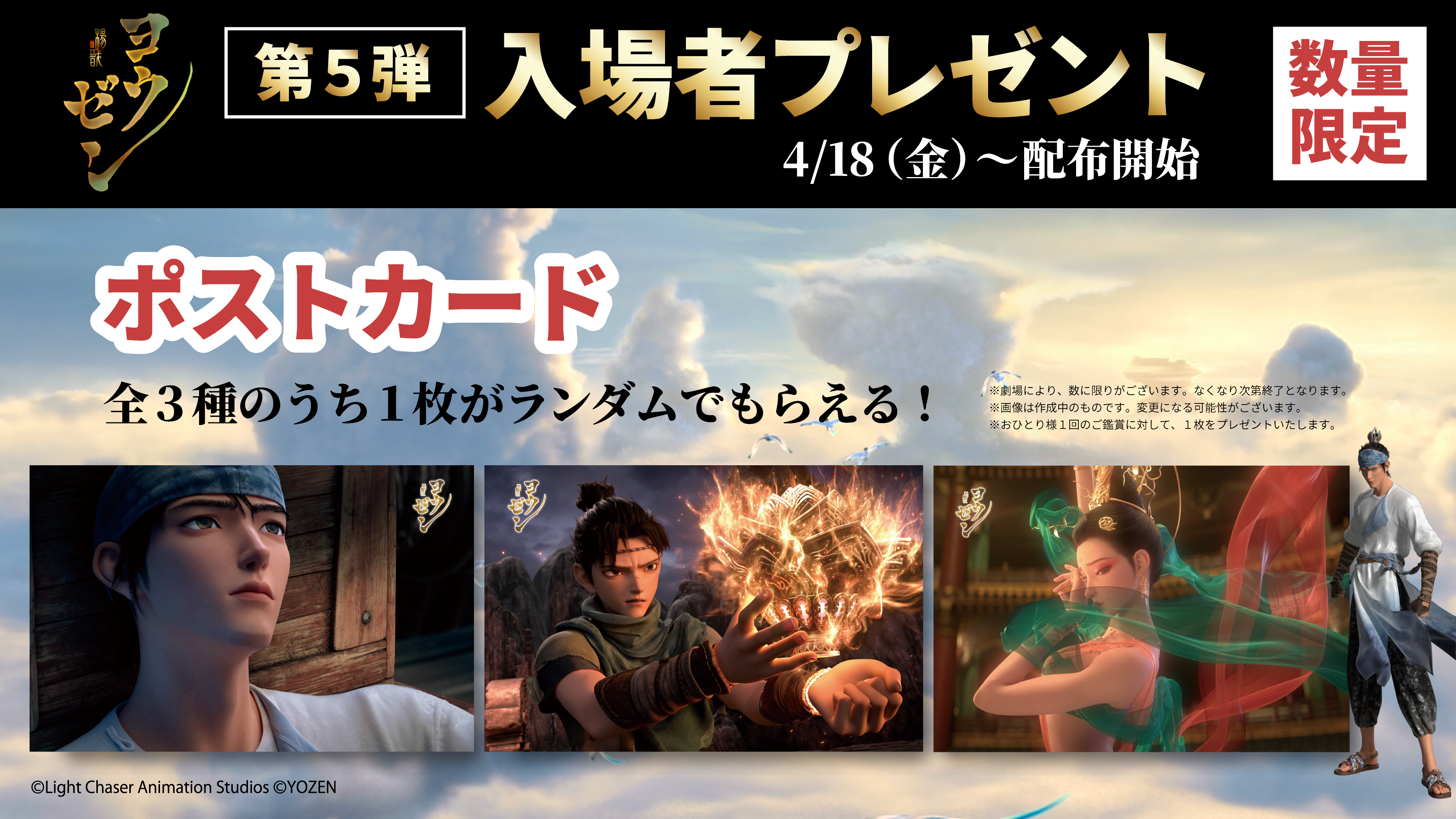 入場者プレゼント第5弾 4月18日(金)より配布開始！ | バトル