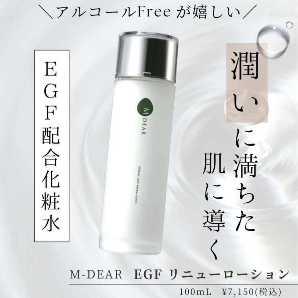 エムディア EGF リニューセラム｜ドクターズコスメ専門通販サイトの