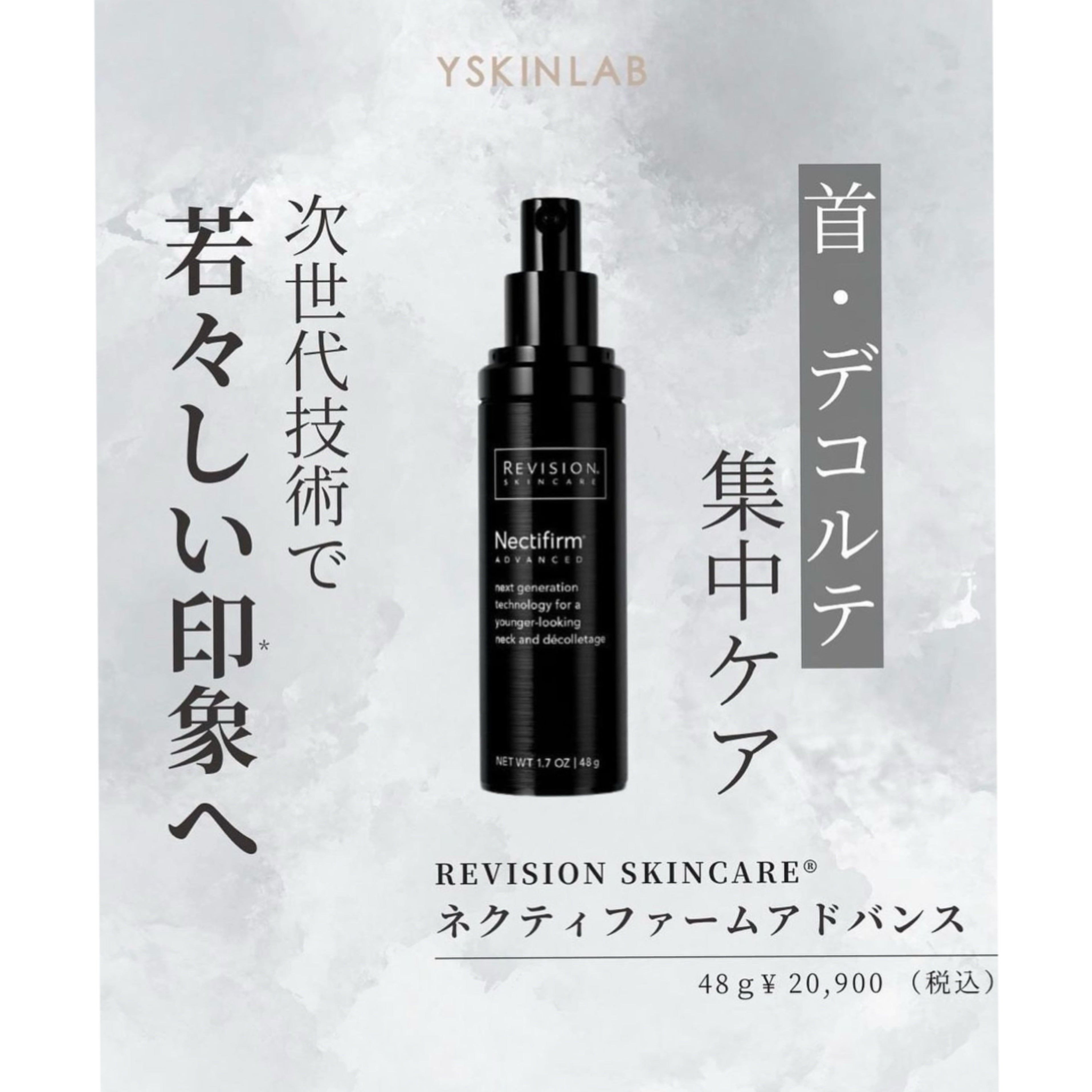 リビジョンスキンケア ネクティファームアドバンス｜ドクターズコスメ