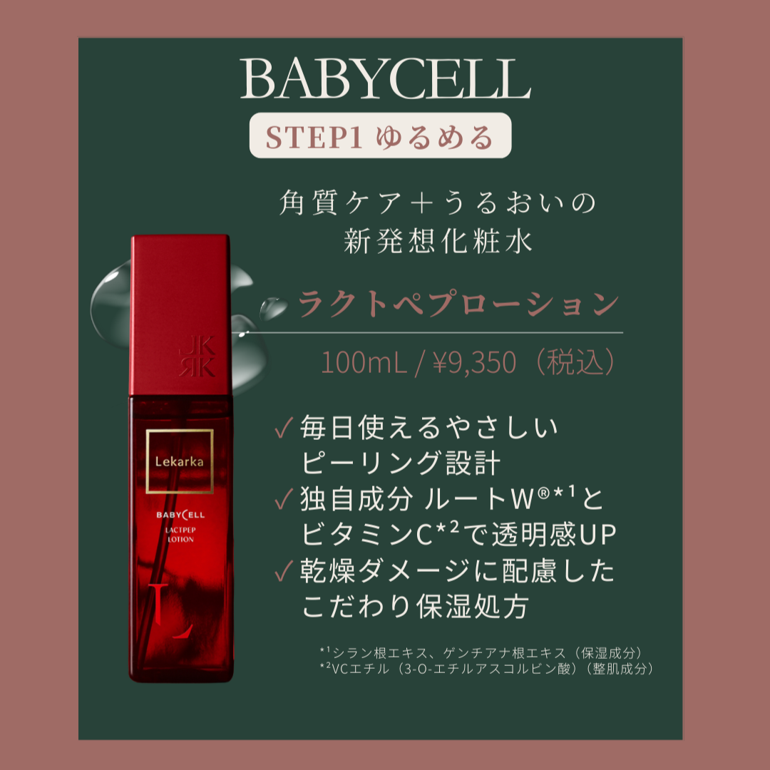 レカルカ ラクトペプローション｜ドクターズコスメ専門通販サイトのY