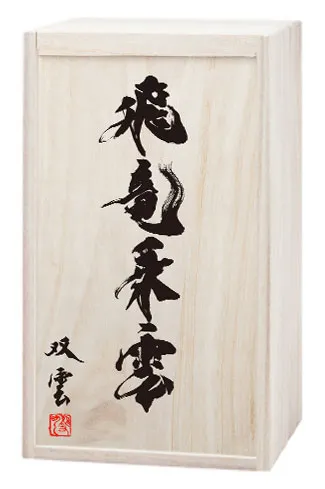 公式】富士の酒 飛竜乗雲(ひりゅうじょううん)純米大吟醸と本格米焼酎