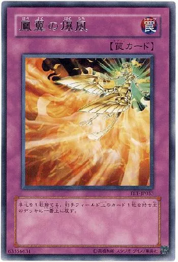 鳳翼の爆風(ホウヨクノバクフウ)カード効果・評価・価格(最安値
