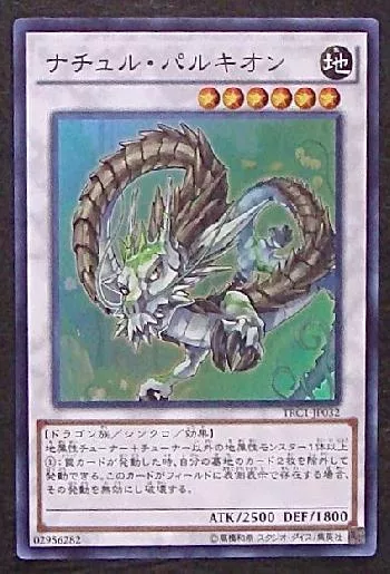 ナチュル・パルキオン(ナチュルパルキオン)カード効果・評価・価格(最