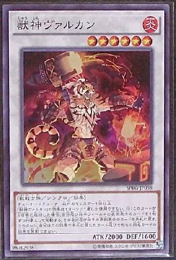 獣神ヴァルカン(ジュウシンヴァルカン)カード効果・評価・価格(最安値