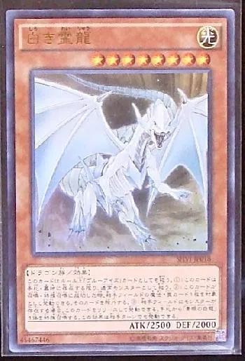 白き霊龍(シロキレイリュウ)カード効果・評価・価格(最安値) | 遊戯王