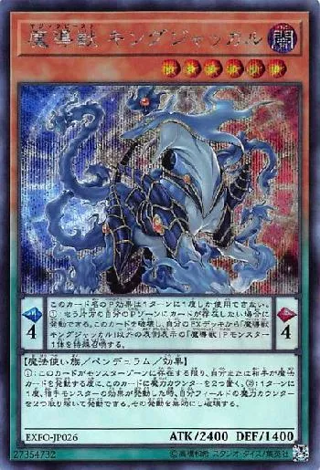 魔導獣 キングジャッカル(マジックビーストキングジャッカル)カード