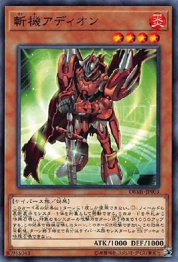 斬機（ざんき）カードリスト・カード一覧 | 遊戯王カードリスト・評価