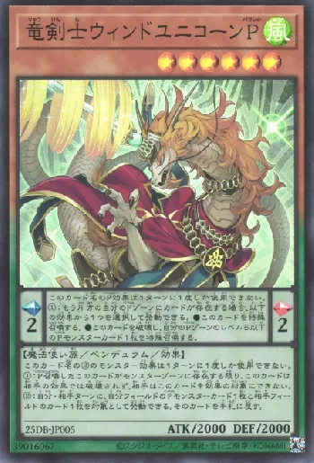 竜剣士ウィンドユニコーンP(リュウケンシウィンドユニコーンパラレル