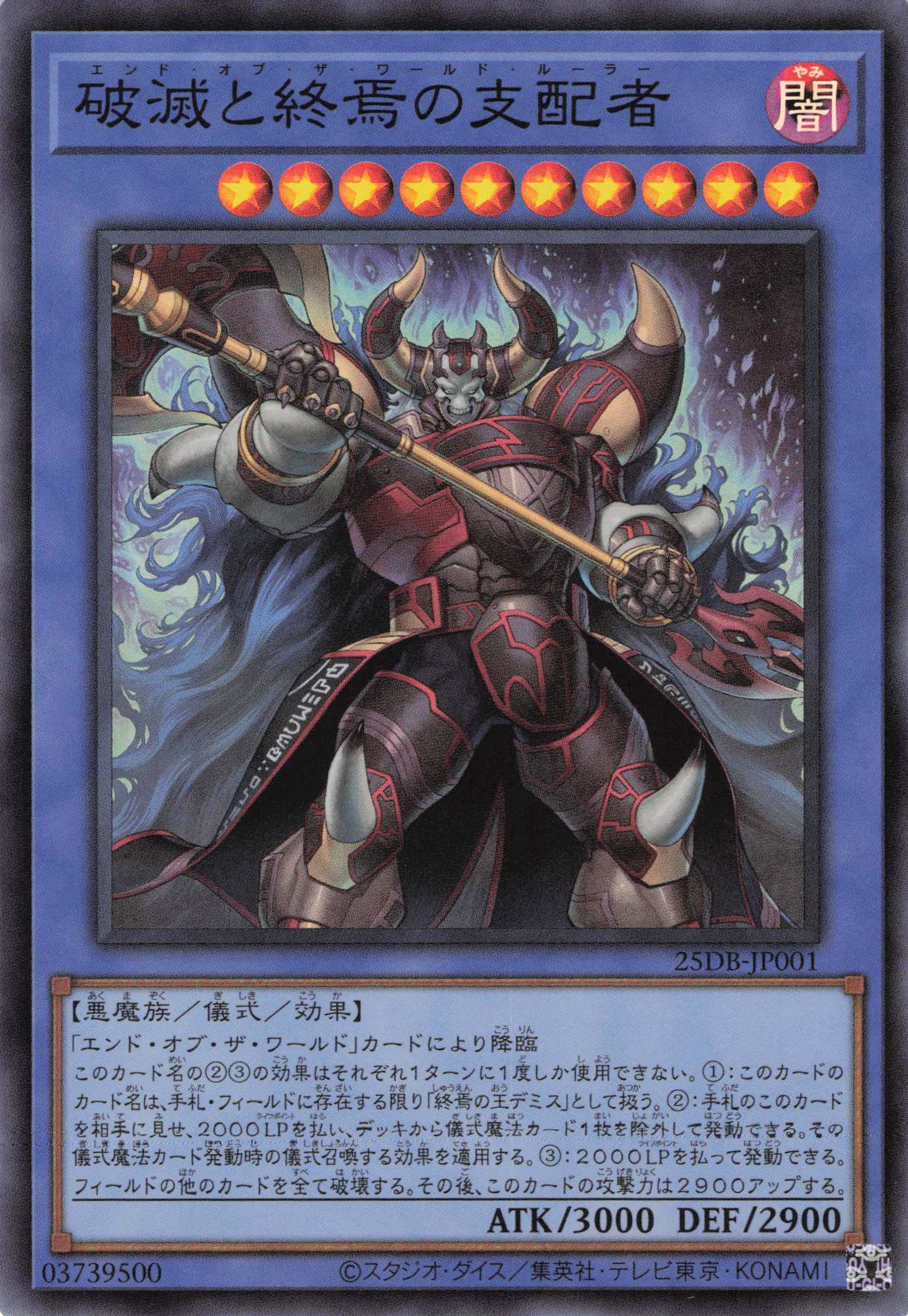 破滅と終焉の支配者【SR】〈25DB-JP001〉 | 福福トレカ 遊戯王専門店
