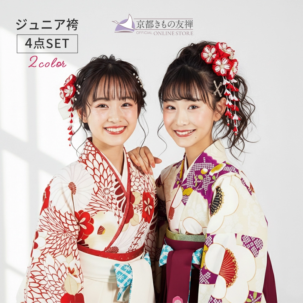 h20002】【レンタル】袴 4点セット 小学生袴 九重 卒業袴 小学生