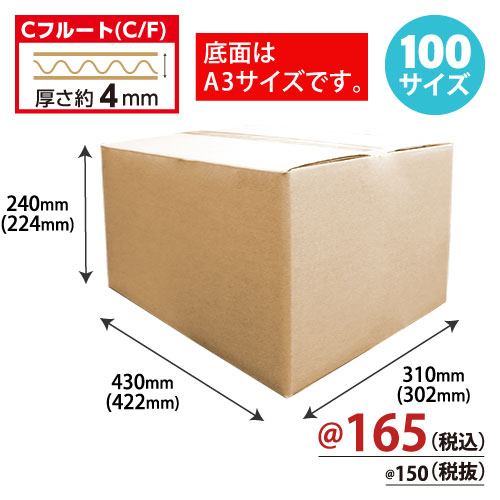 ZAP 特価ダンボール(大)100サイズW430×D310×H240 20枚/s | 株式会社ZAP