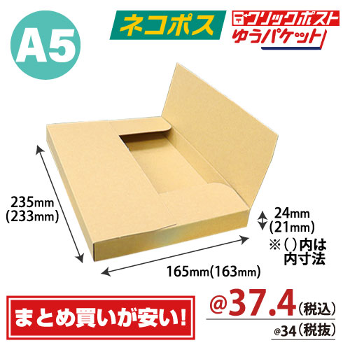 ZAP タトウ式(ヤッコ型)メール便ケース ネコポスA5 【厚み24mm】235