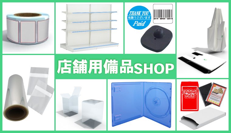 株式会社ZAP(ザップ) 梱包資材(梱包クラブ)・店舗備品・店舗什器・店舗