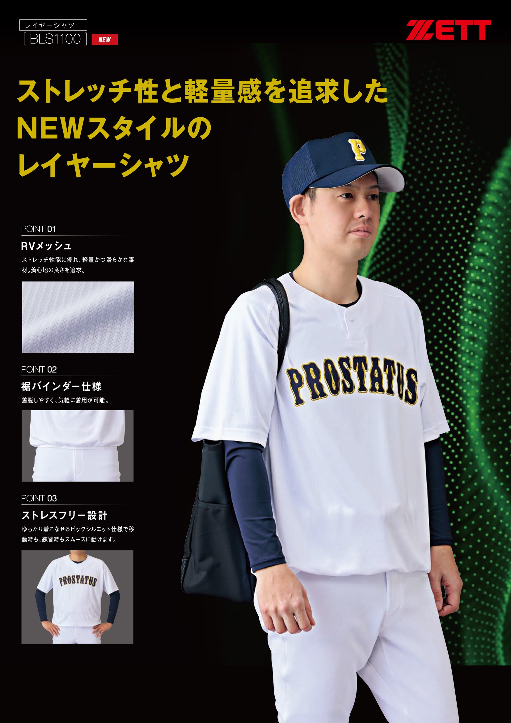 レイヤーシャツ | 【ZETT】ゼットベースボールオフィシャルサイト