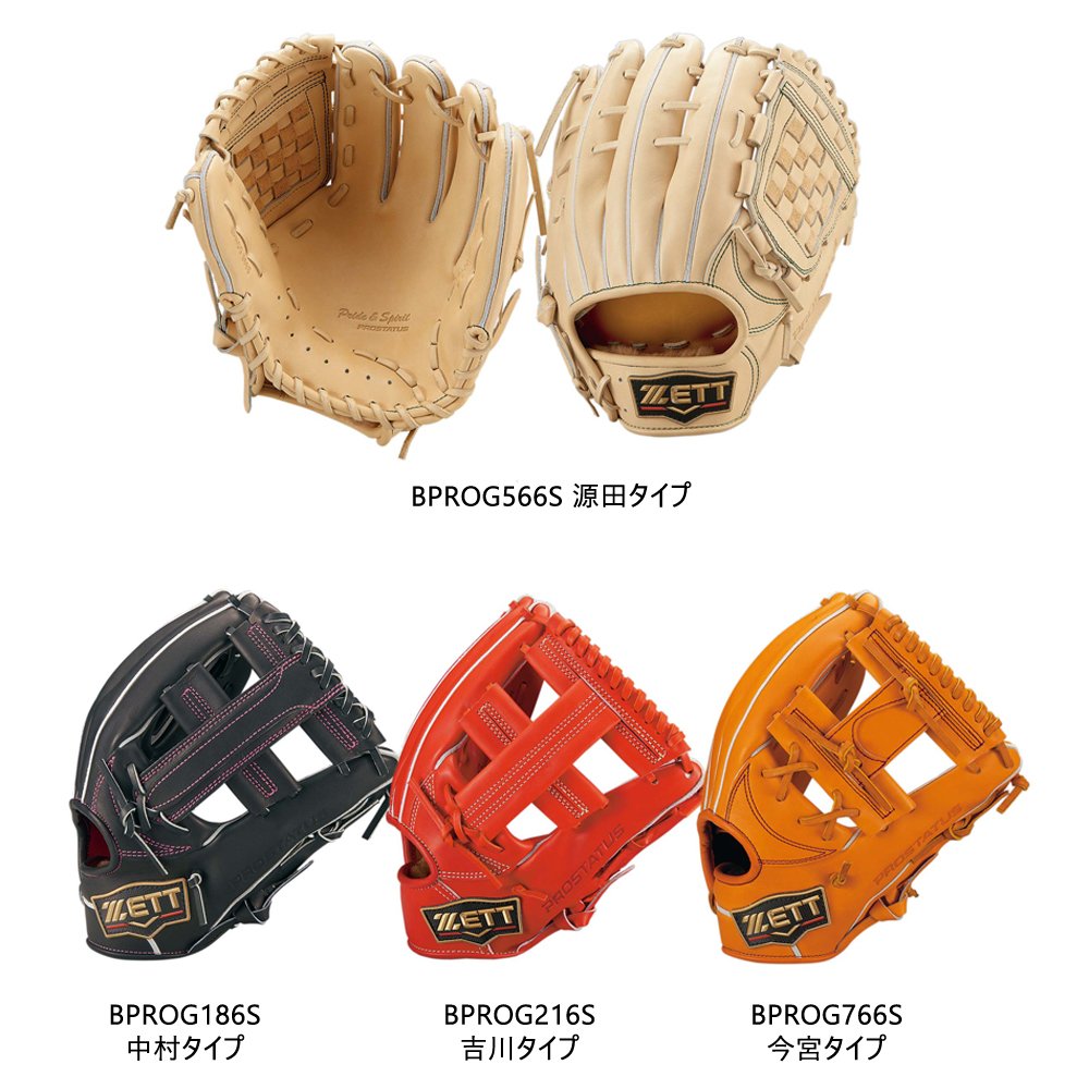 最⾼品質×最新スタイル』がさらに充実︕硬式グラブ【プロステイタスSE