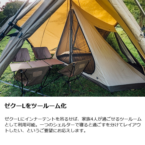 ゼインアーツ ゼクーL インナーテント PS-104 – aandfonlinestore
