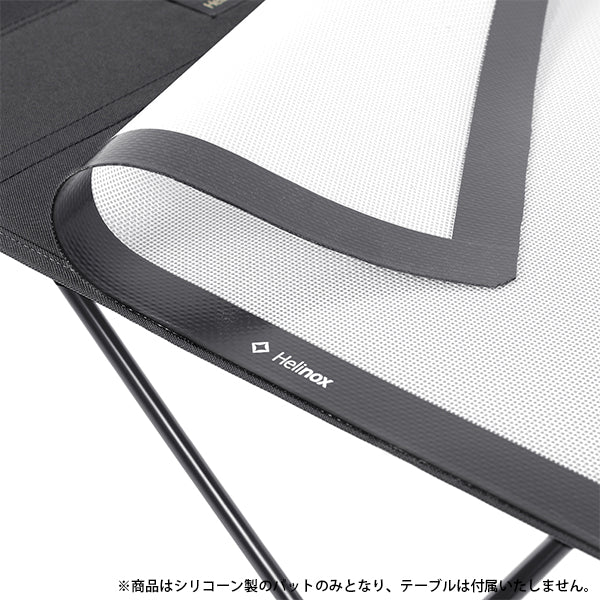 ヘリノックス タクティカルテーブルL用 シリコーンパッド