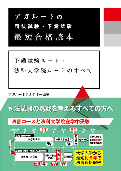 書籍一覧｜アガルート出版・書籍
