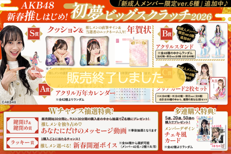 AKB48 Official スクラッチ