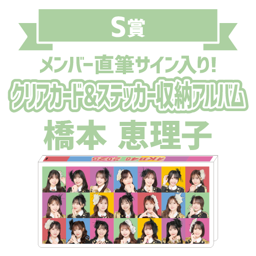 AKB48 オータムビッグ スクラッチ